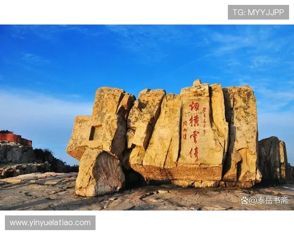泰山文化遗产的传承与发展:探析山东泰山的历史意义与现代价值 泰山文化遗产的传承与发展:探析山东泰山的历史意义与现代价值